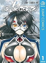 【激レア・全巻初版】レディ・ジャスティス　全2巻　荻野ケン　ジャンプコミックス Amazon.co.jp: レディ・ジャスティス 1 (ジャンプコミックス